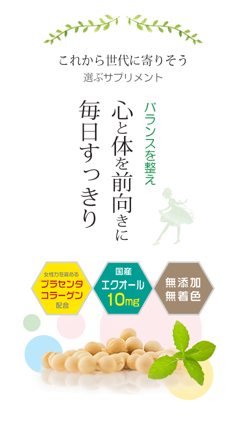 エクオール サプリ 国産 高濃度 更年期 サプリメント 送料無料 :mu002:健康サプリ - 通販 - Yahoo!ショッピング