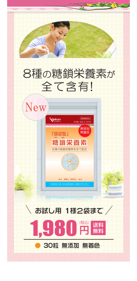 糖鎖 糖鎖栄養素 超吸収型 お試し30粒 ８種類の単糖全て含有！お1人様1回限り２袋まで 無添加 無着色 免活 発達障害 : tosa-004 : 健康 サプリ - 通販 - Yahoo!ショッピング