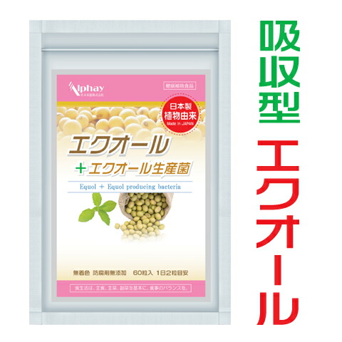 Alphay エクオール 10mg 高配合 国内製造 無添加 大豆イソフラボン