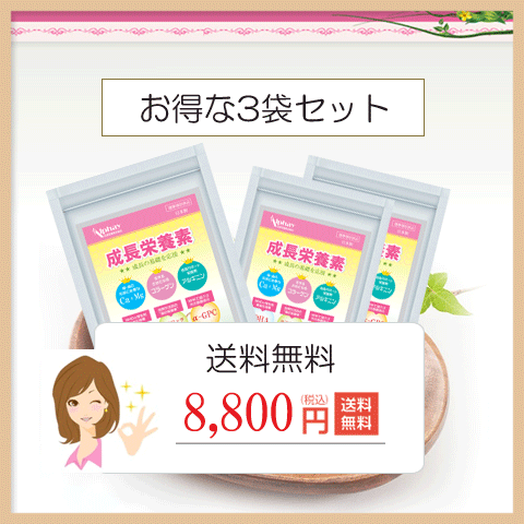 Alphay 成長期 サプリ お得な3袋セット 国産 無添加 子供 身長 勉強