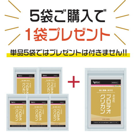 非変性プロテオグリカン 5袋＋1袋付 国産 送料無料 高含有 サプリ 非変性2型コラーゲン コサミン プラセンタ ヒアルロン酸 膝 ひざ 関節 軟骨 美容