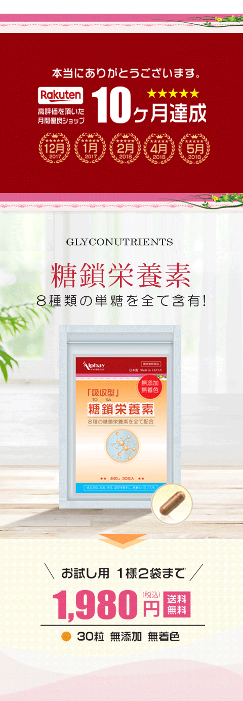 Alphay 糖鎖 糖鎖栄養素 超吸収型 お試し30粒 8種類の単糖全て含有