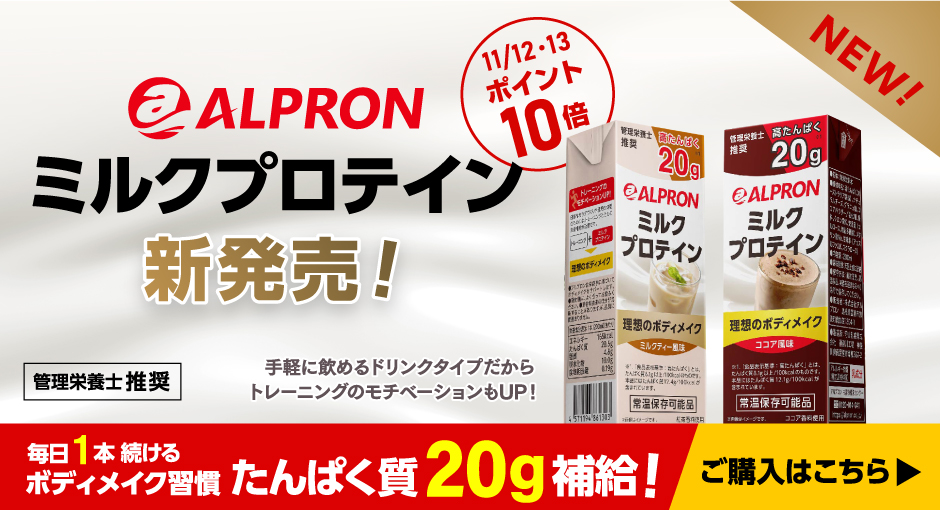 プロテイン ホエイプロテイン プロテインドリンク 200ml × 24本 ミルクプロテイン WPC カゼイン ダイエット アルプロン【賞味期限12/7】