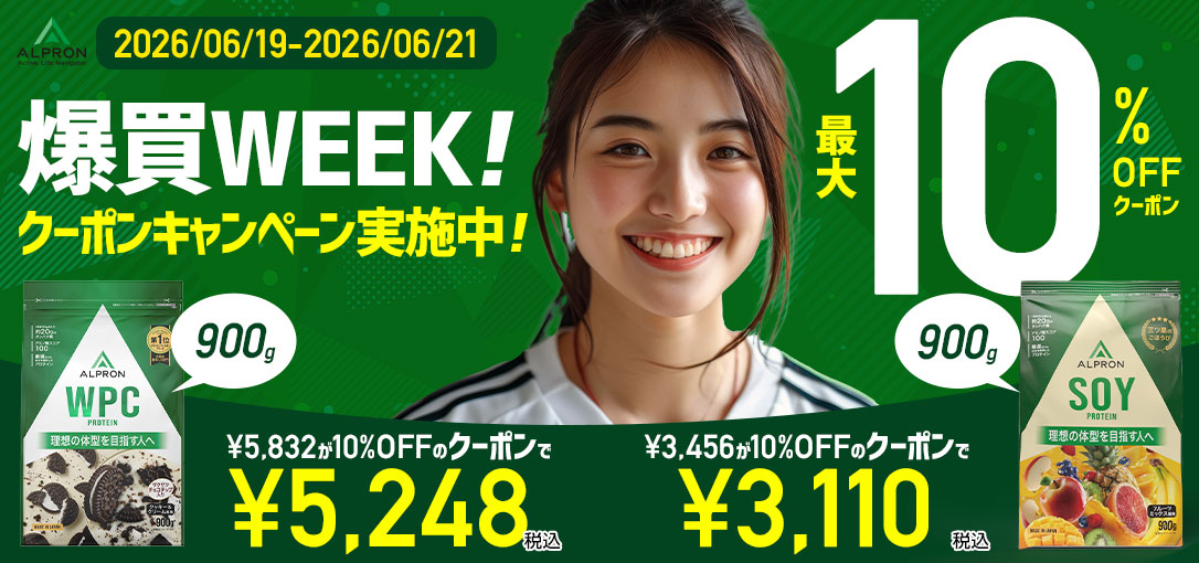 アルプロン ダイエット サポート サプリ サプリメント 燃え燃え