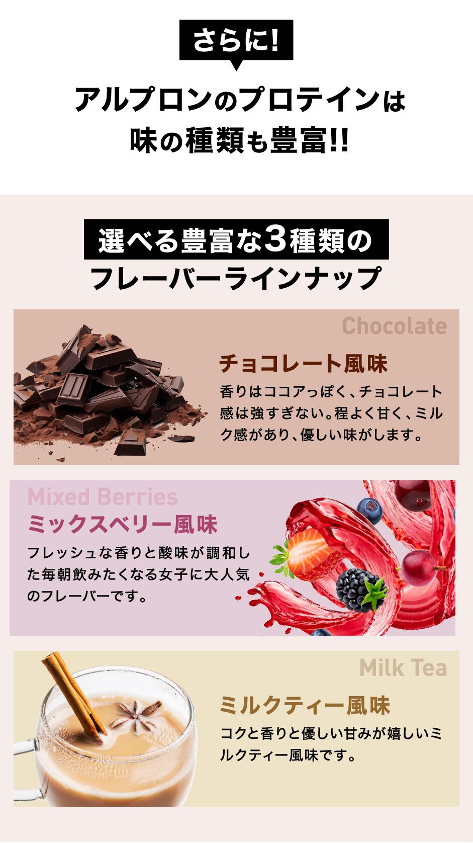 【25％OFF】ソイプロテイン 3kg チョコレート風味 ダイエットサプリ 選べる アルプロン ソイ ダイエット 置き換え 男性 女性 美容 たんぱく質｜alpron｜09