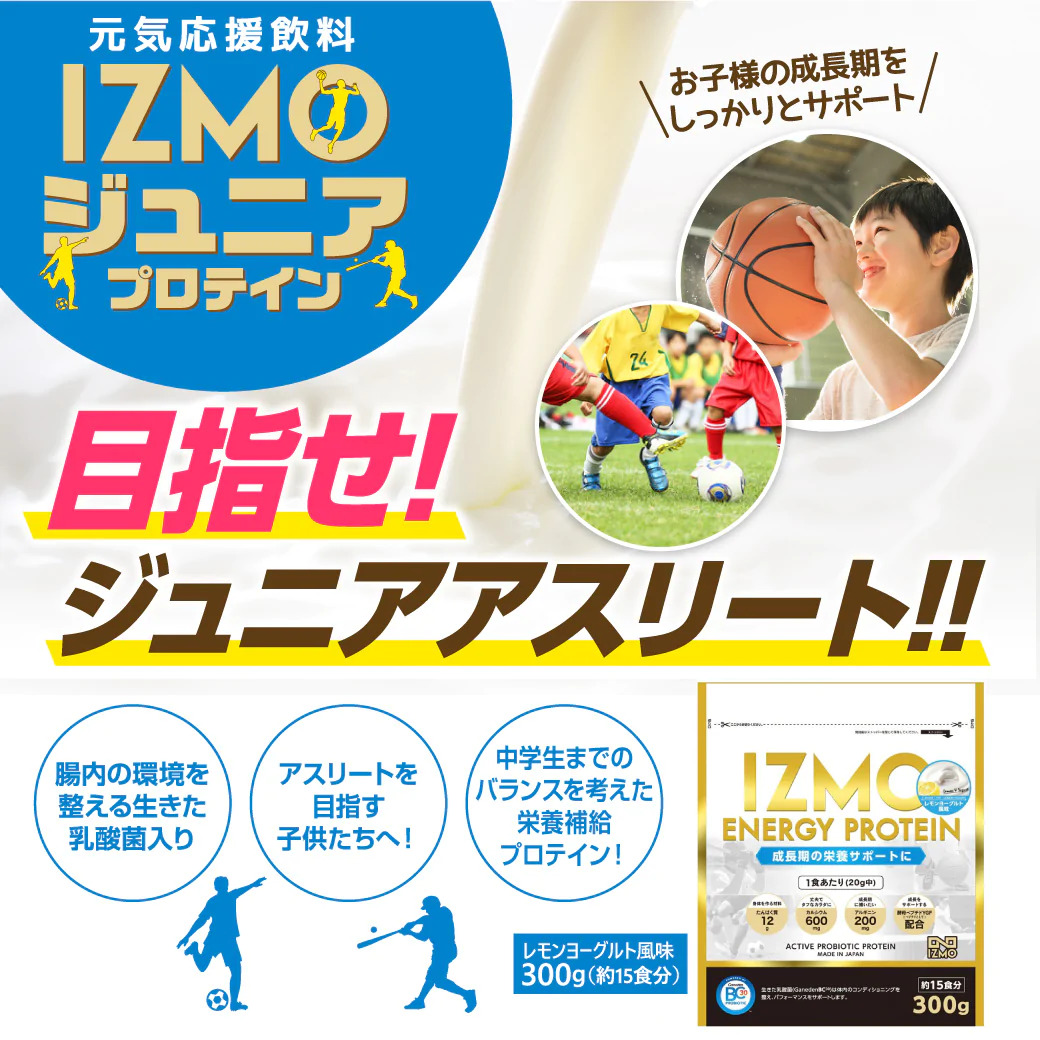 76%OFF!】 公式 ジュニア プロテイン ホエイ ENERGYプロテイン 300g レモンヨーグルト 生きた乳酸菌BC-30配合 アルプロン  IZMO イズモ 子ども 子供 スポーツ