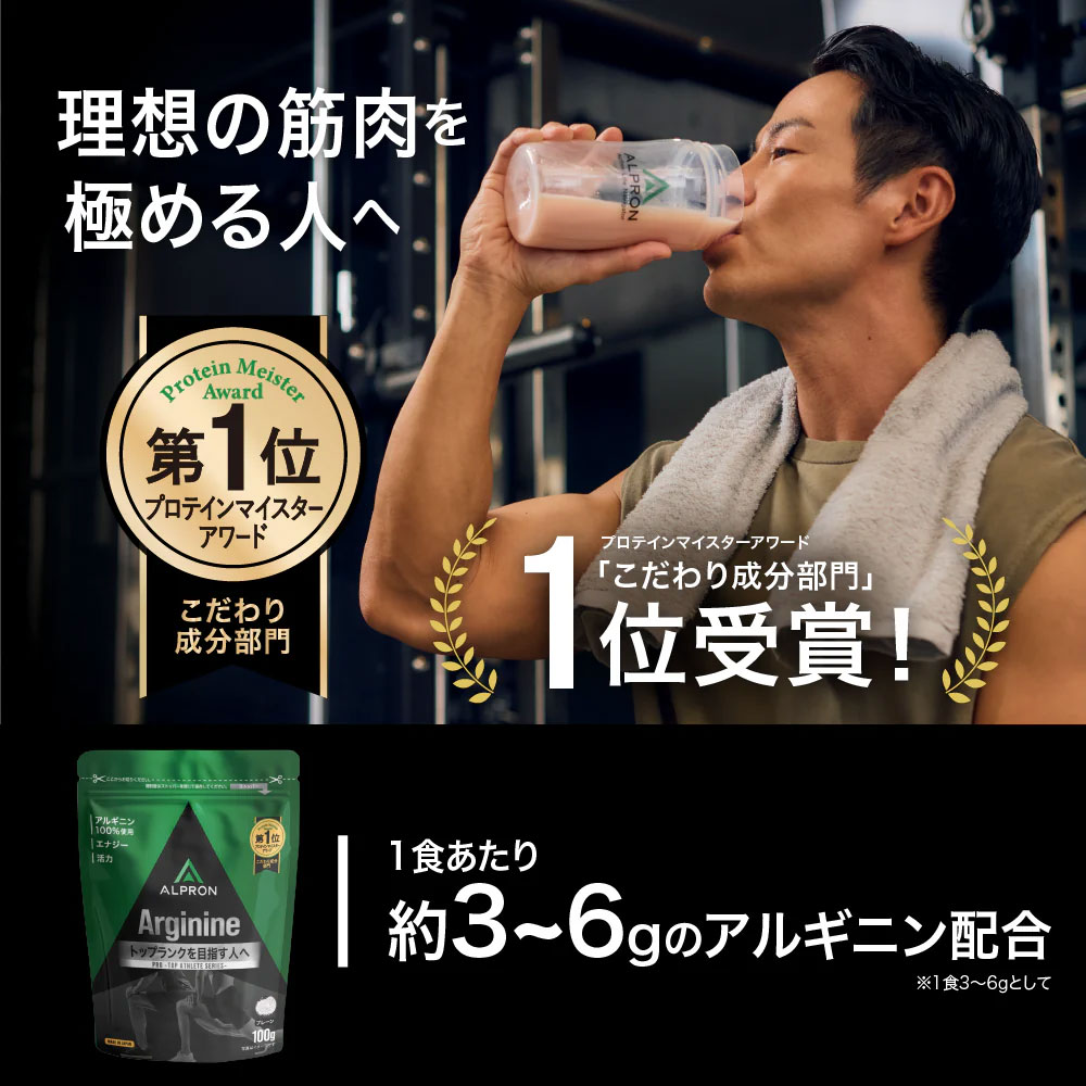 アルギニン