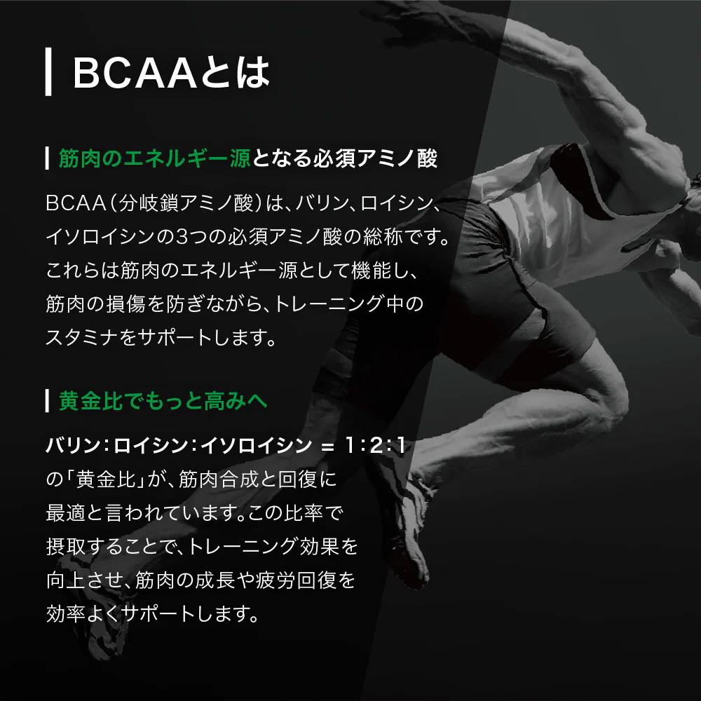 BCAA