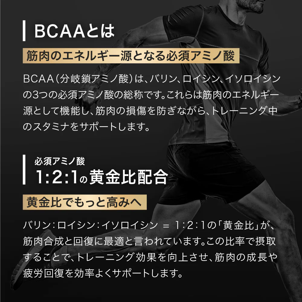 BCAA