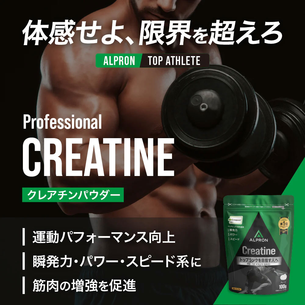 クレアチン