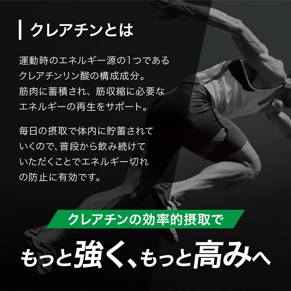 クレアチン