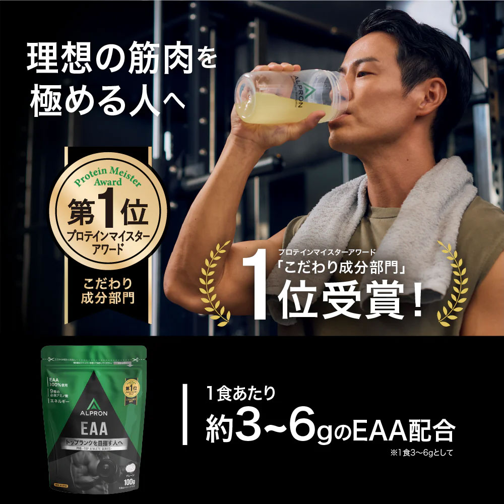 【販売終了】EAA サプリ サプリメント 100g アルプロン アミノ酸 筋トレ スポーツ トレーニング 女性 男性 オススメ PROシリーズ 関連画像3