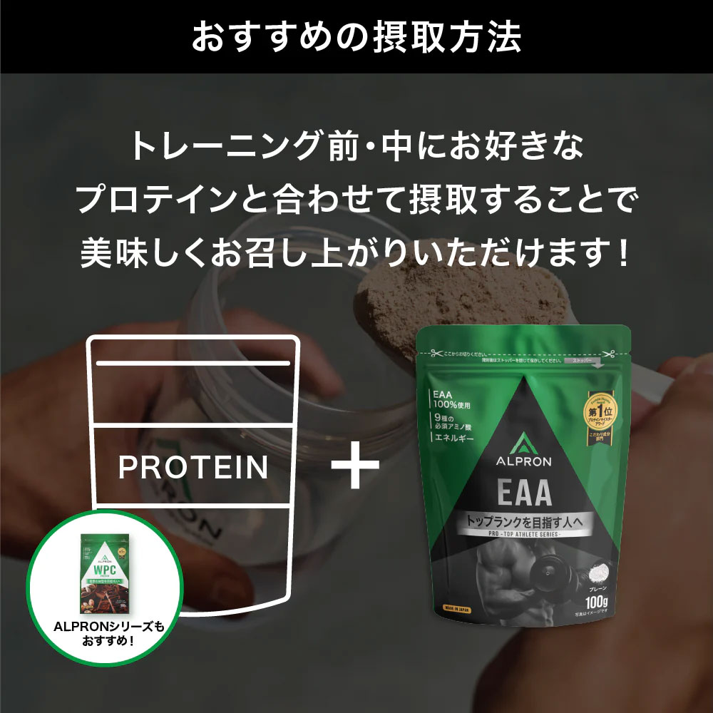 【販売終了】EAA サプリ サプリメント 100g アルプロン アミノ酸 筋トレ スポーツ トレーニング 女性 男性 オススメ PROシリーズ 関連画像5