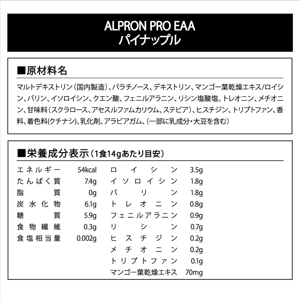 EAA成分