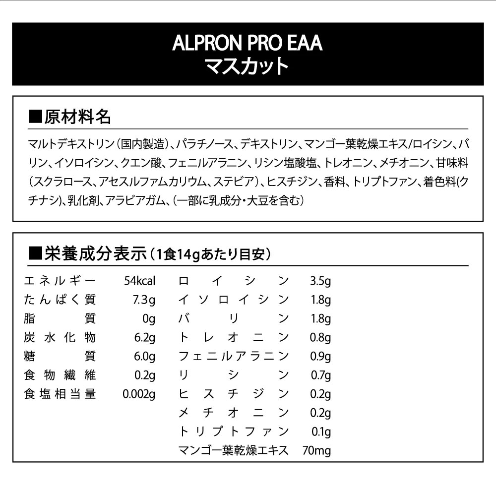 EAA成分
