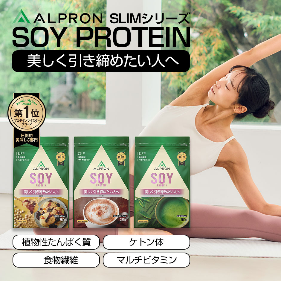 ソイプロテイン 3個セット アルプロン 750g×3袋 ウェイトダウン 【送料無料】 ダイエット 置き換え 女性 SLIMシリーズ 公式 関連画像1
