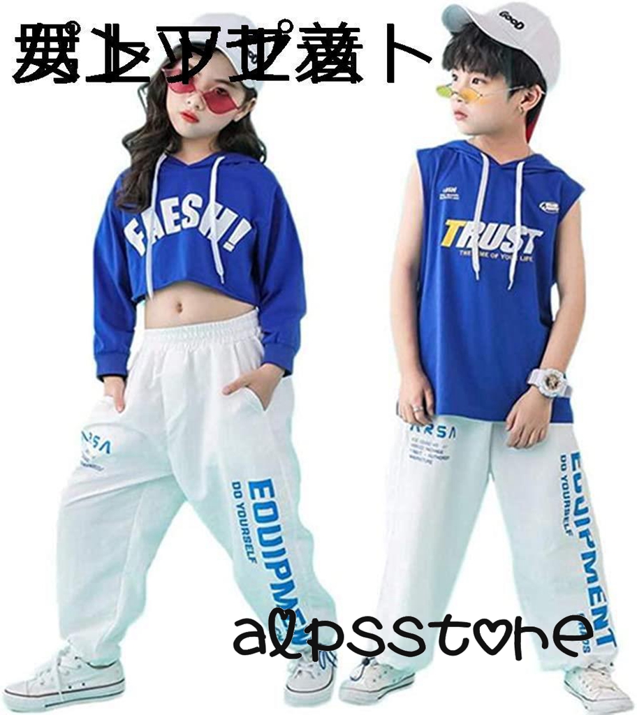 キッズダンス衣装 ヒップホップ ダンス衣装 ガールズ セットアップ キッズ ダンス 衣装 トップス パンツ キッズダンス ボーイズ 派手