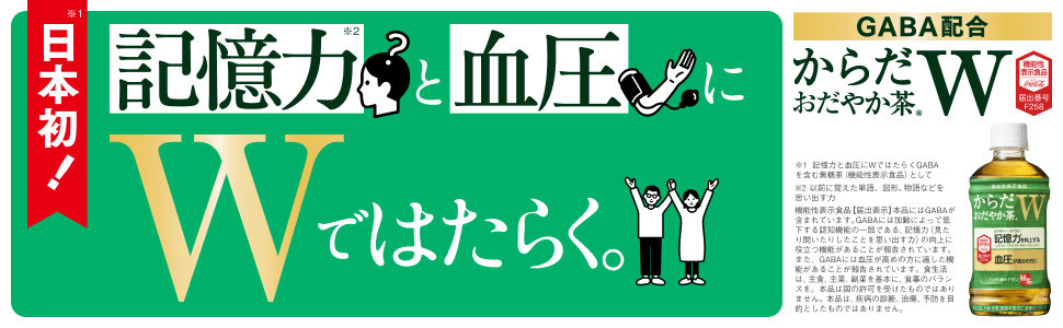 有名なブランド コカ コーラ からだおだやか茶w PET 350ml x 24本 機能性表示食品 送料無料 別途送料地域あり3 336円  aynaelda.com