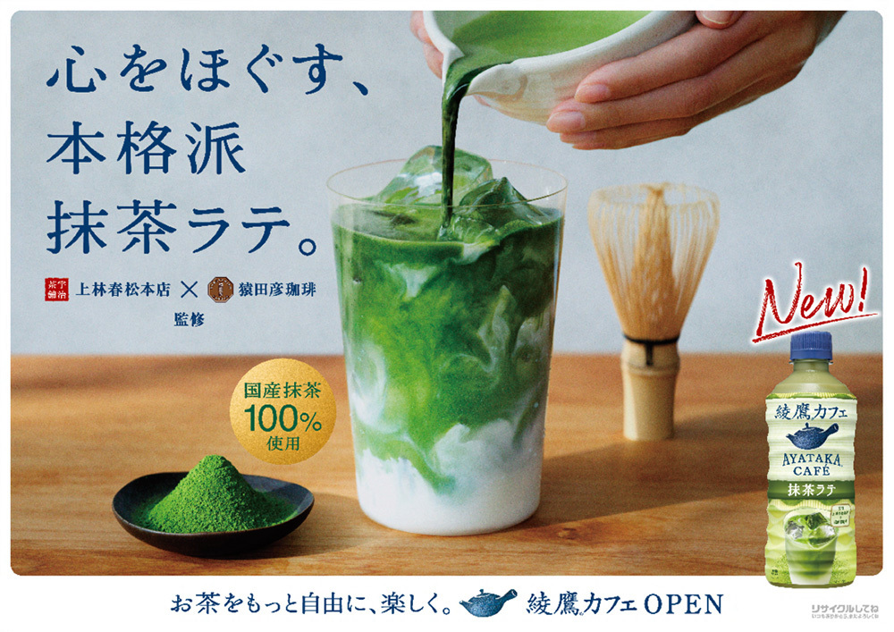 コカ・コーラ 綾鷹 カフェ抹茶ラテ PET 440ml x 24本 送料無料 別途