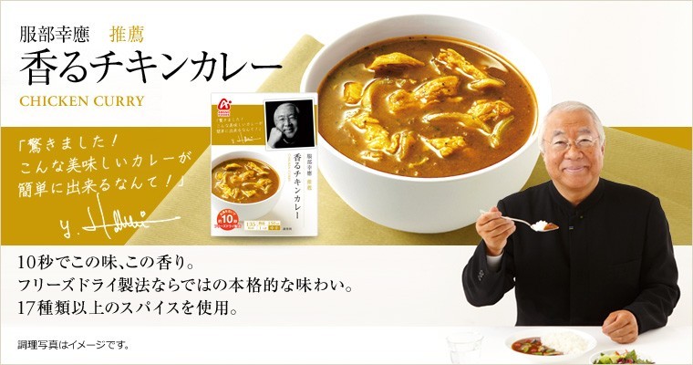 アマノフーズ 服部幸應推薦 香るチキンカレー