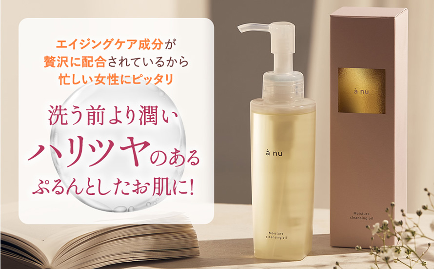 anu アニュ モイスチャークレンジングオイル 115ml 幹細胞 送料無料