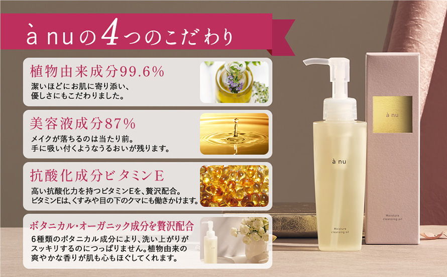 anu アニュ モイスチャークレンジングオイル 115ml 幹細胞 送料無料