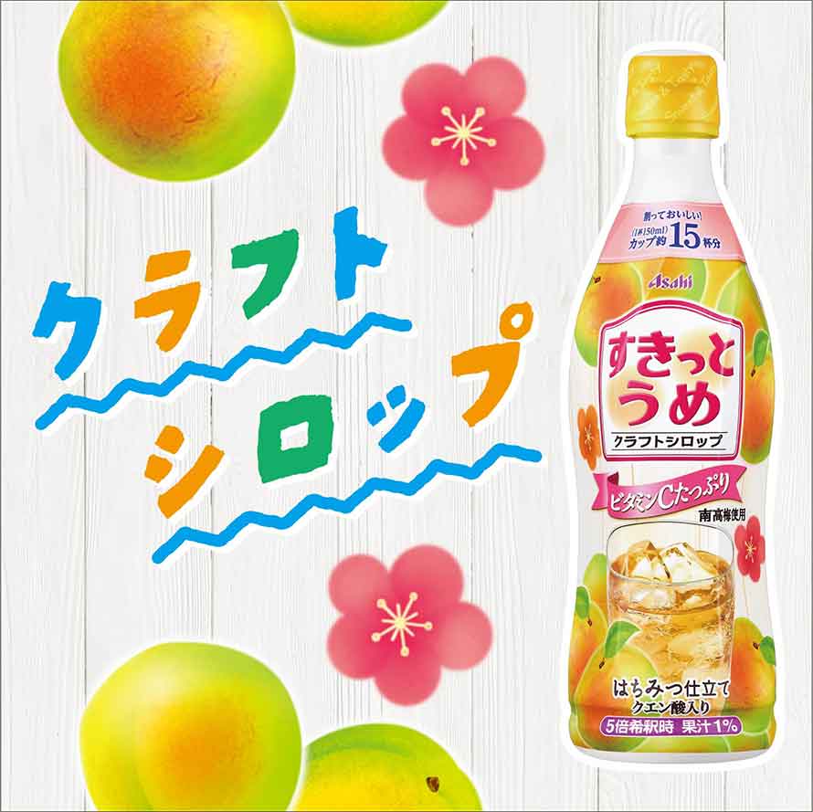 アサヒ（asahi） 6本 すきっとうめ 希釈用 コンク プラスチックボトル