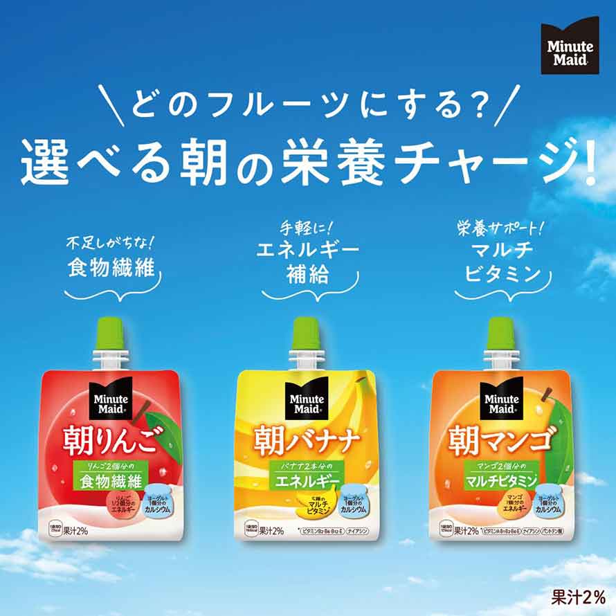 Minute Maid コカ・コーラ ミニッツメイド 朝りんご ゼリー飲料 パウチ
