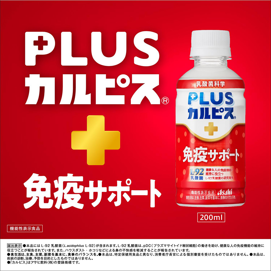 PLUSカルピス 免疫サポート
