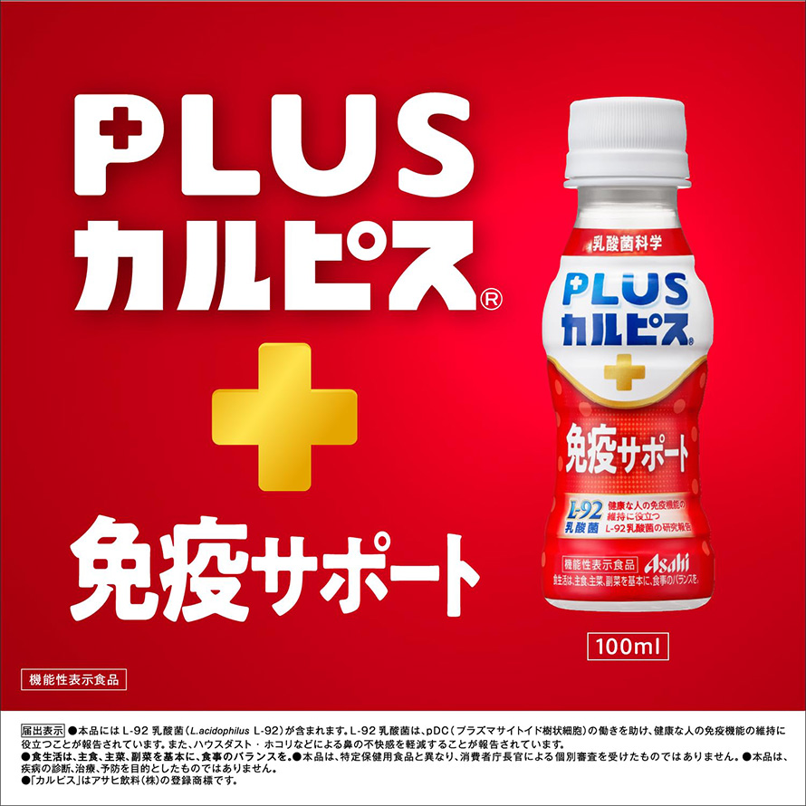 PLUSカルピス 免疫サポート