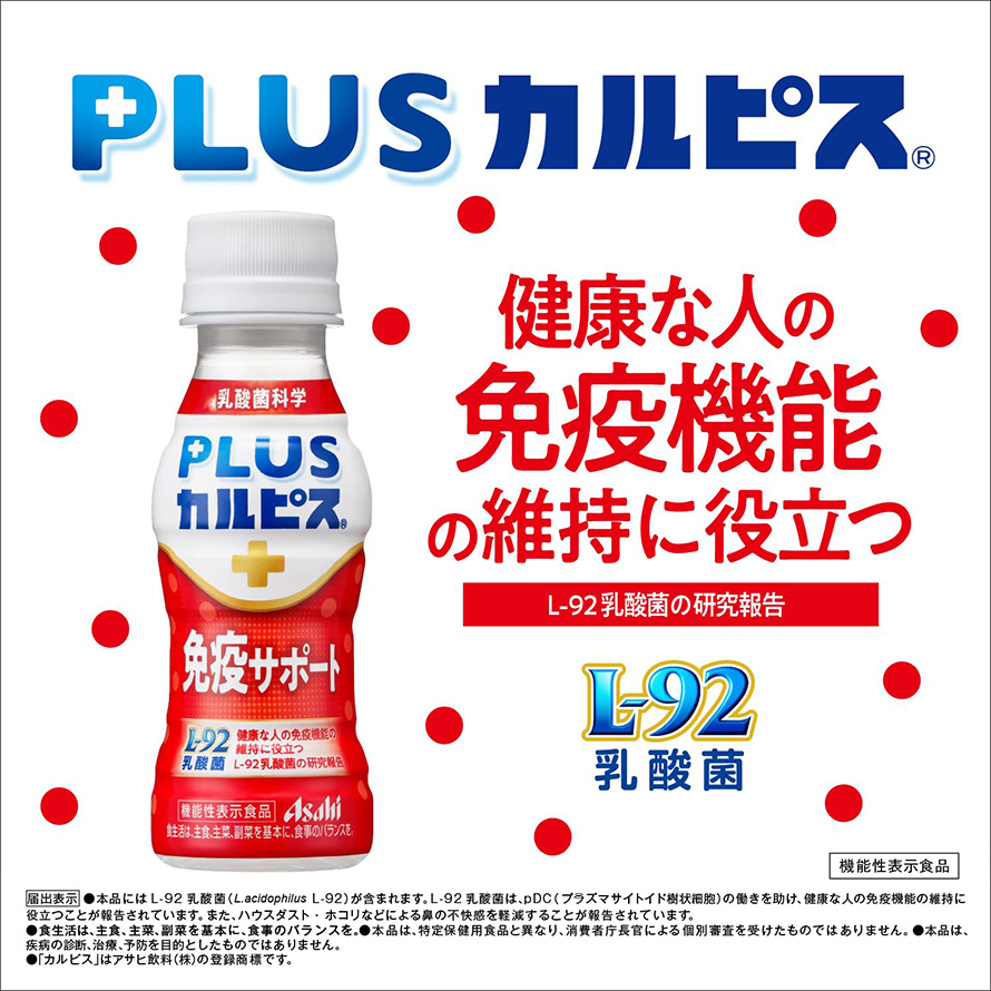 PLUSカルピス 免疫サポート