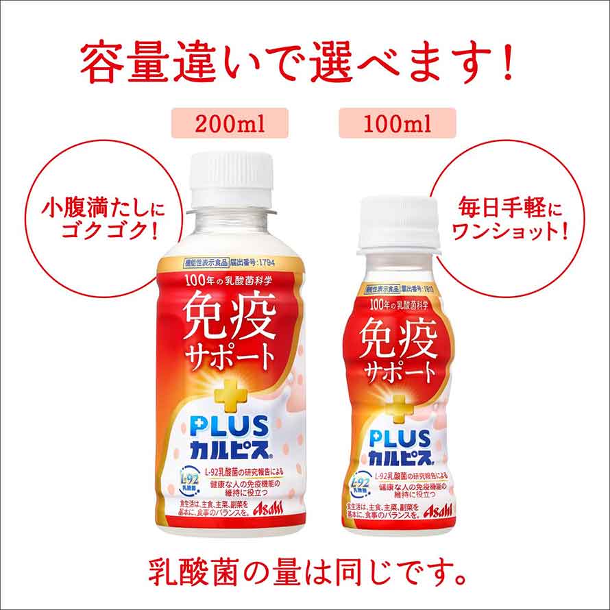 カルピス PLUSカルピス 免疫サポート 100ml x 120本 ( 30本入 4ケース