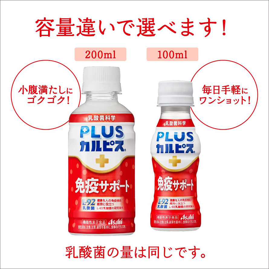 PLUSカルピス 免疫サポート