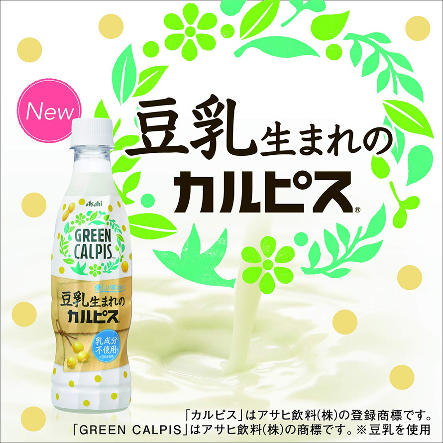 カルピス GREEN CALPIS グリーンカルピス 370ml x 48本 （24本 2ケース