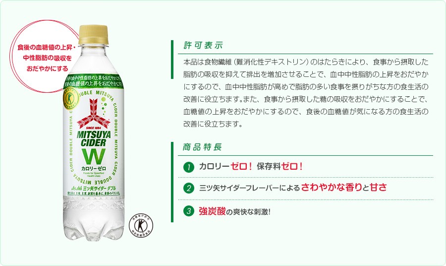 アサヒ トクホ 特定保健用食品 三ツ矢サイダー W (ダブル) 矢羽根ボトル 2ケースセット 485ml x 48本 送料無料 別途送料地域あり  :as0058:アクアライフサービス - 通販 - Yahoo!ショッピング