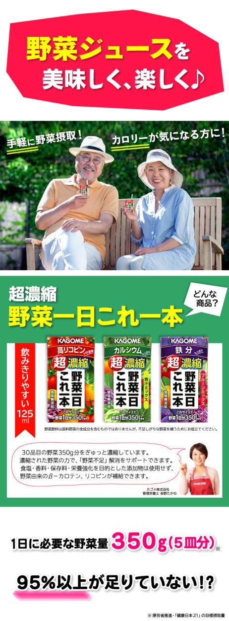カゴメ野菜ジュースダイエット1