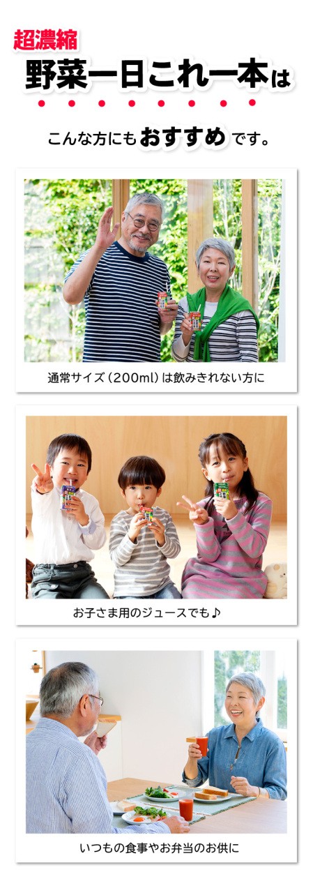 カゴメ野菜ジュースダイエット3