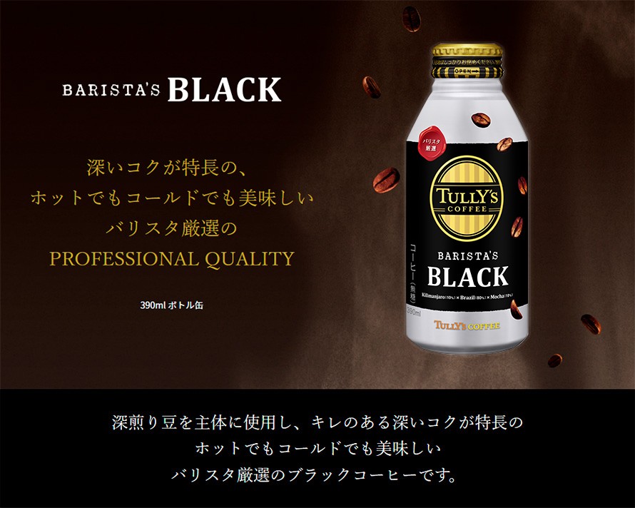 17550円 【あすつく】 TULLY'S COFFEE BARISTA'S BLACK バリスタズブラック 390ml