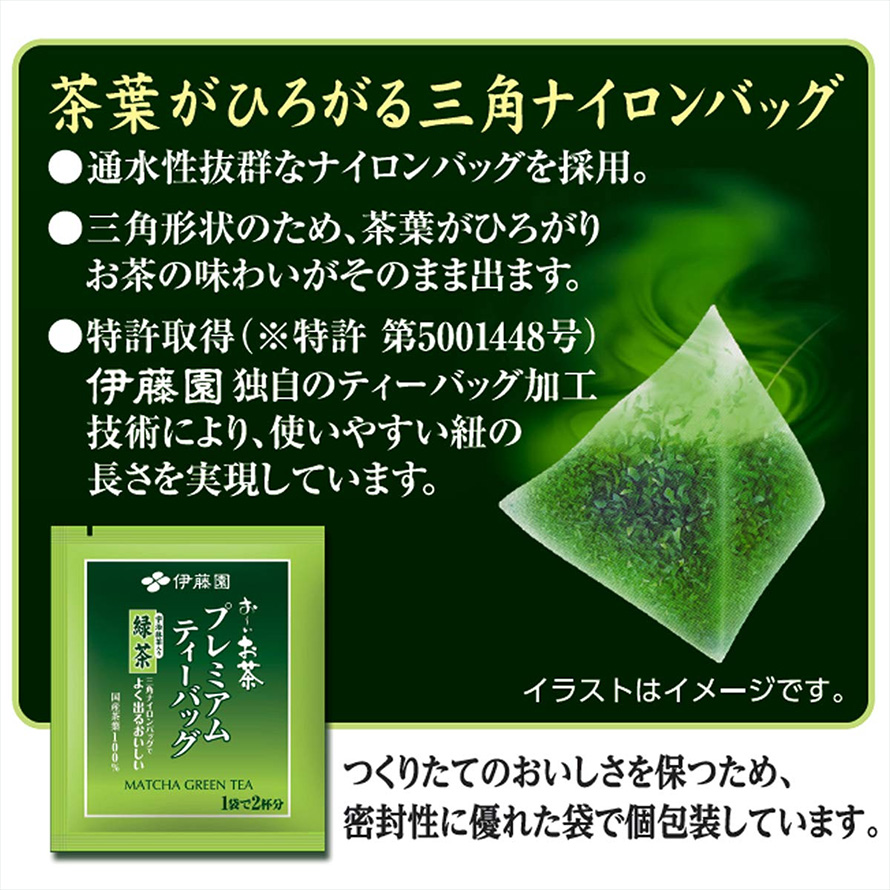 お〜いお茶 伊藤園 プレミアムティーバッグ 宇治抹茶入り緑茶 20袋入り