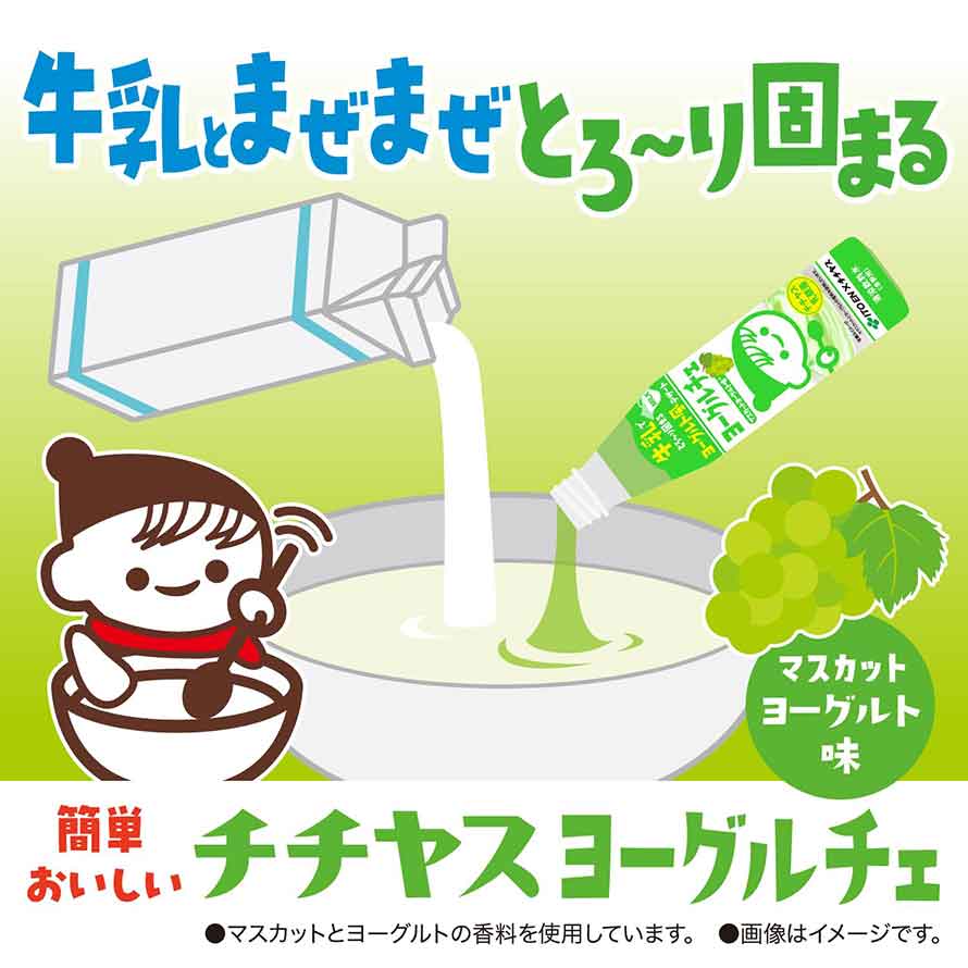 チチヤス 8本 伊藤園 希釈用 ヨーグルチェ マスカットヨーグルト味 PET