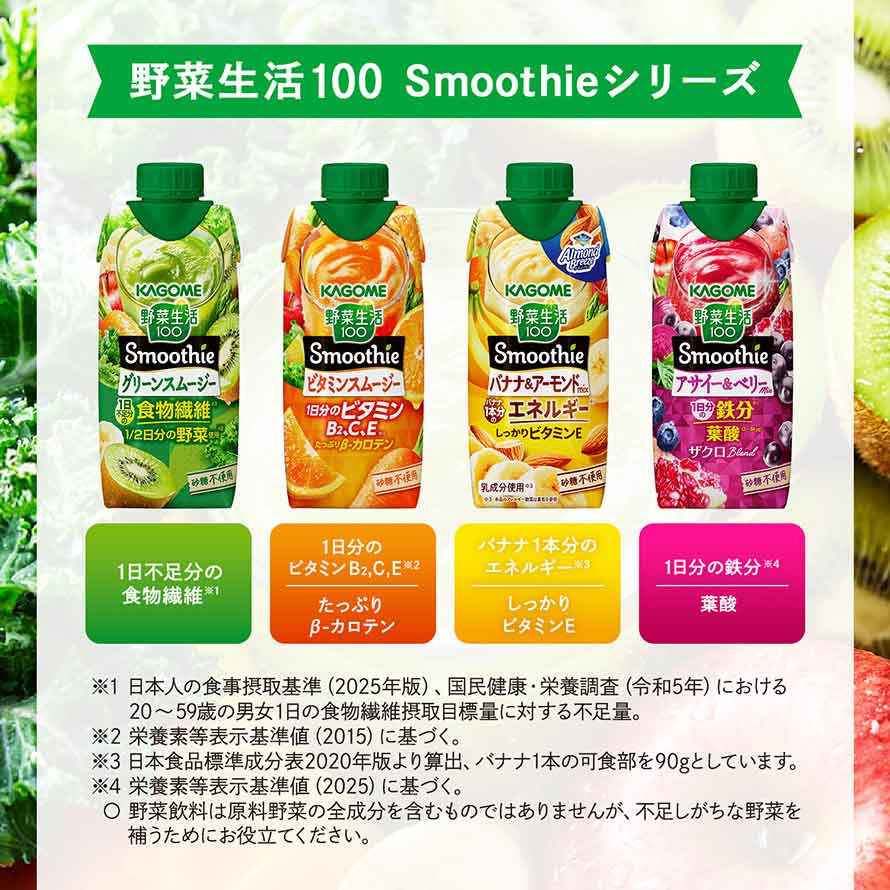 野菜生活100 Smoothie カゴメ バナナ＆アーモンドmix 330ml x 12本