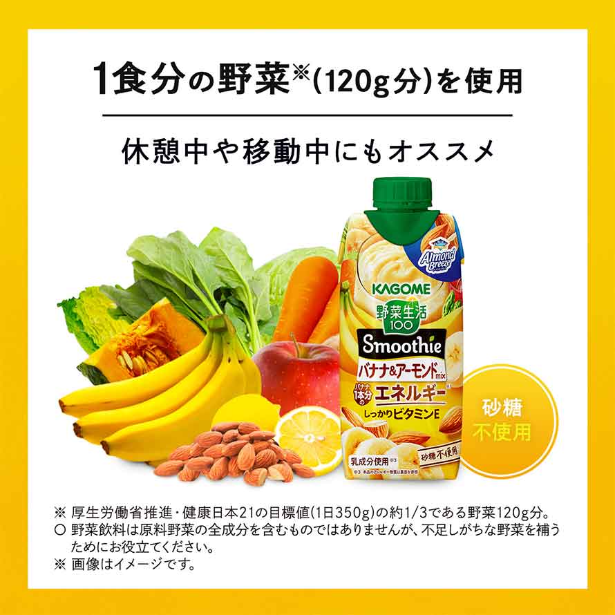 野菜生活100 Smoothie カゴメ バナナ＆アーモンドmix 330ml x 12本