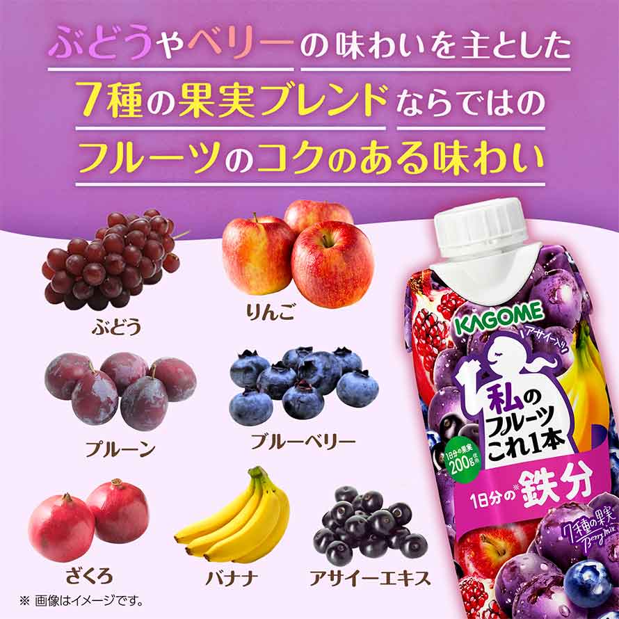 野菜生活100 Smoothie カゴメ 私のフルーツこれ一本 1日分の鉄分 330ml