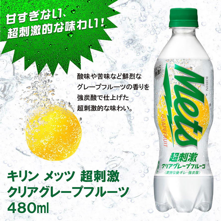 メッツ キリン フレーバー炭酸 PET 480mlから選べる48本 ( 24本入 x 2