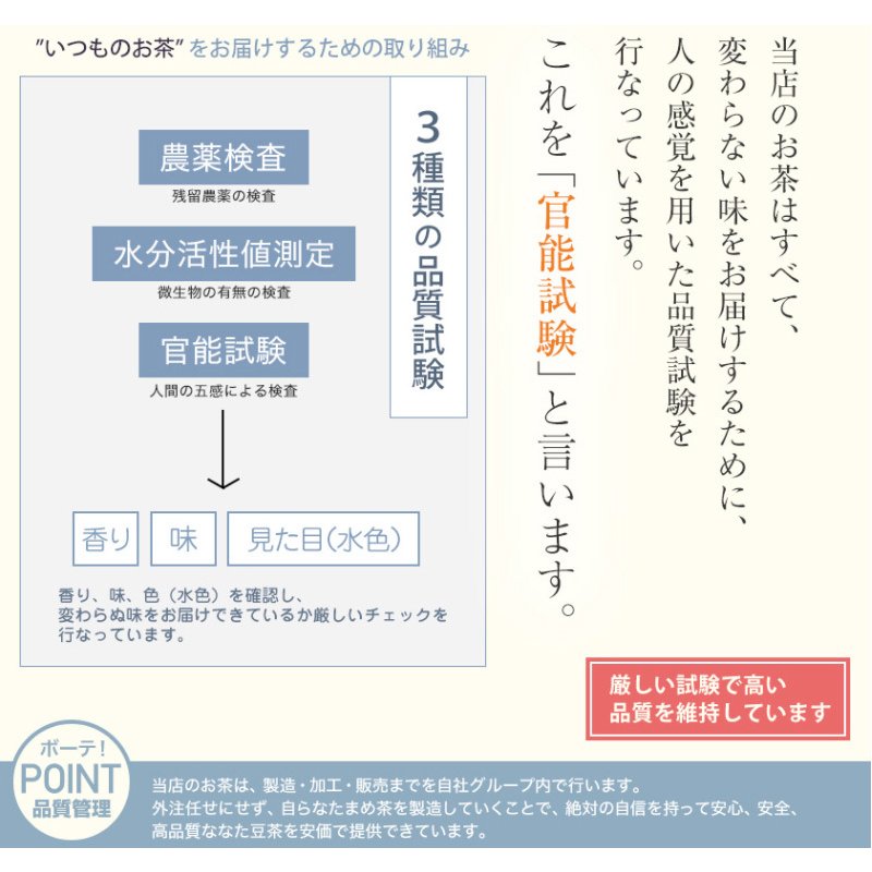 ボーテの杜仲茶はJFS-B規格適合証明取得工場で製造で安心。