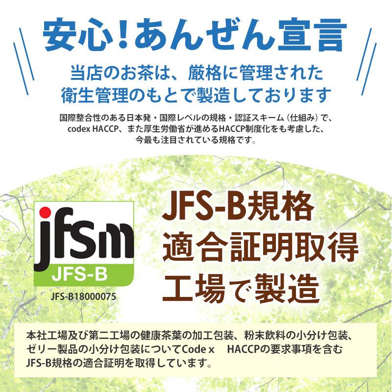 ボーテの杜仲茶はJFS-B規格適合証明取得工場で製造で安心。