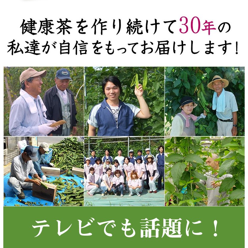 ボーテは健康茶を作り続けて30年、自信をもってお届けします。