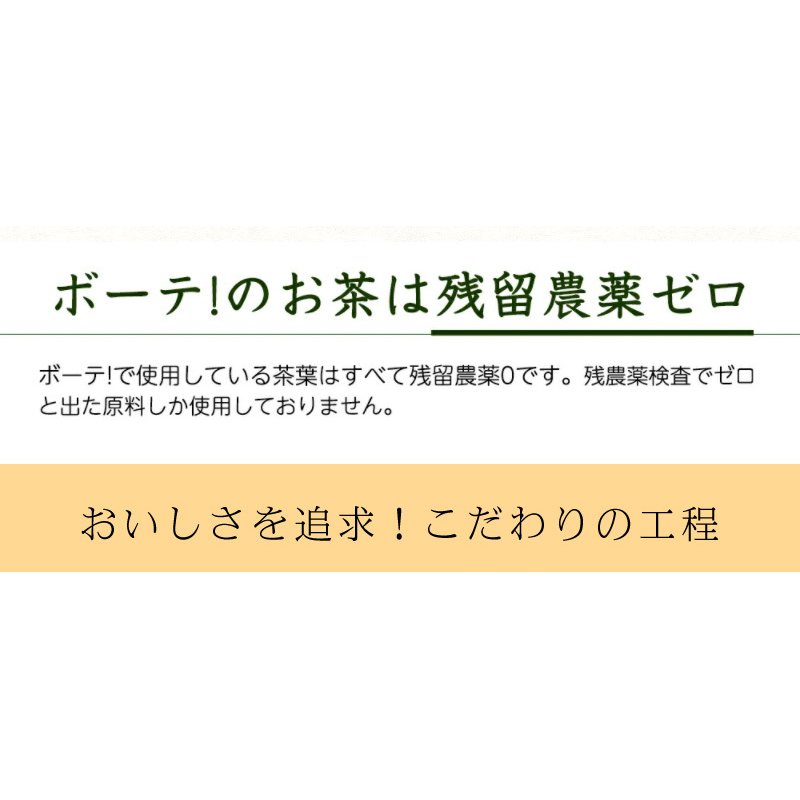 ボーテの杜仲茶は残留農薬ゼロ。