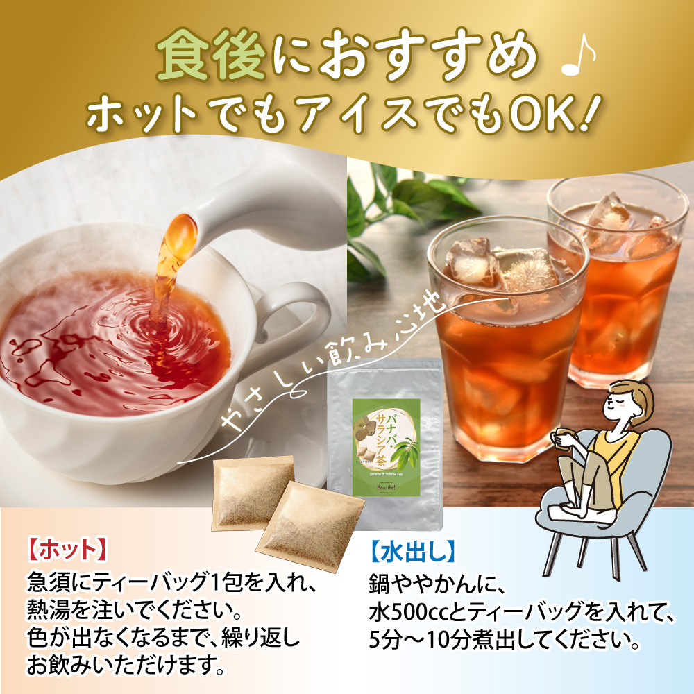 バナバ・サラシア茶　1袋　3ｇ×40包　ティーバッグ　ノンカフェイン　【DM便・送料無料】 |  | 04