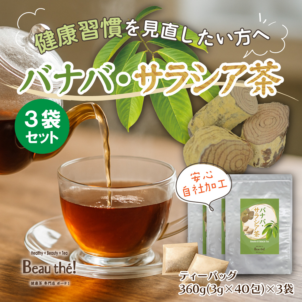 バナバ&サラシア」の人気商品一覧・価格比較 - 価格.com
